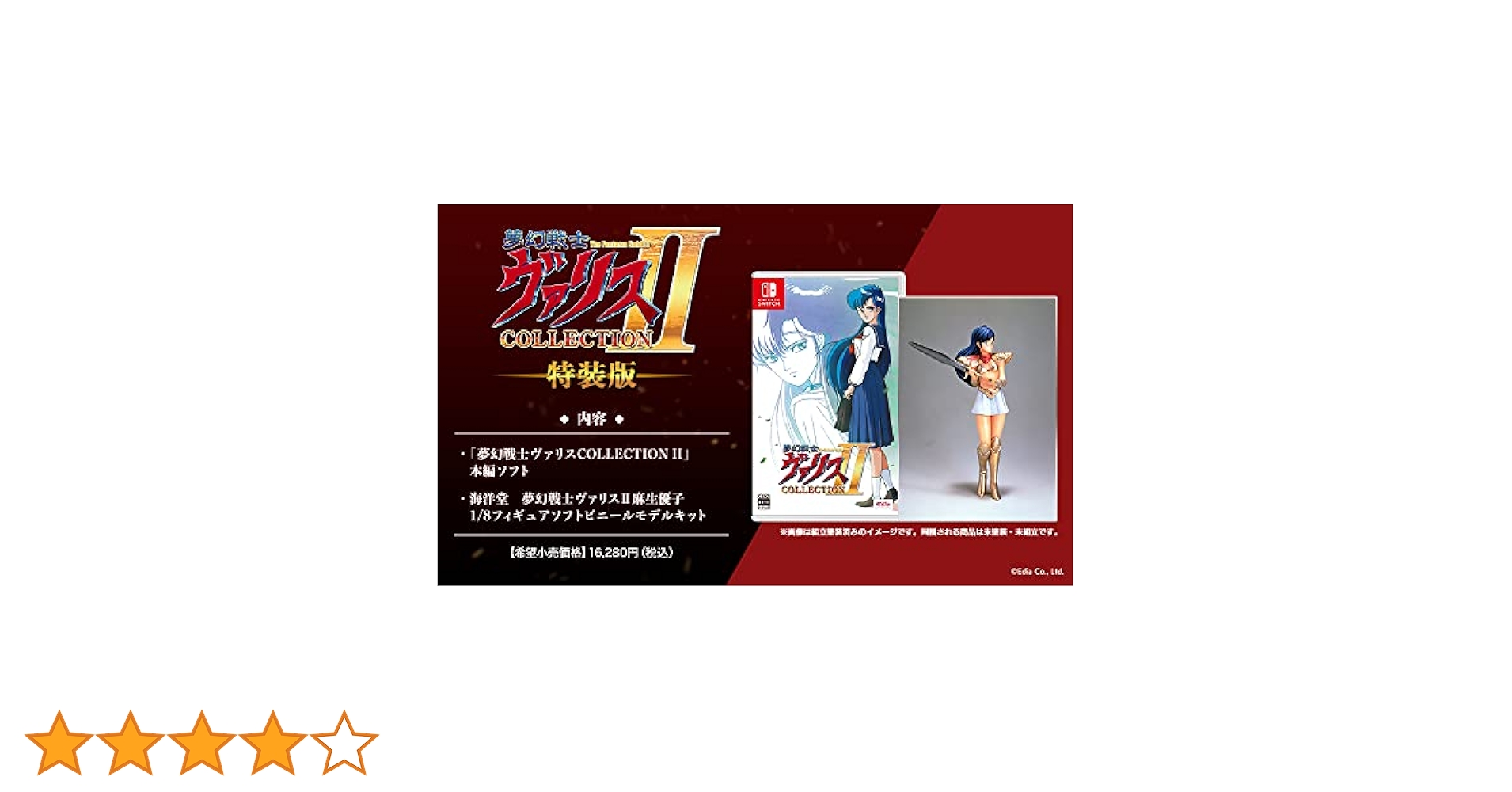 夢幻戦士ヴァリス II 特装版 20-JD0613-02 夢幻戦士ヴァリスCOLLECTION II 特装版｜の通販はソフマップ[sofmap]